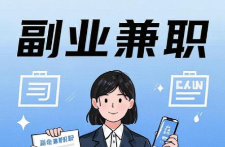 青岛在手机上可以做哪些副业赚钱？