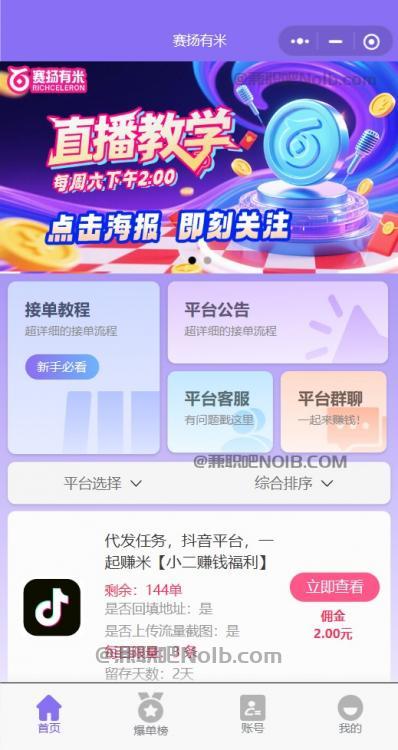 青岛【赛扬有米】宝妈学生居家线上视频代发兼职平台，0撸赚米项目 第2张